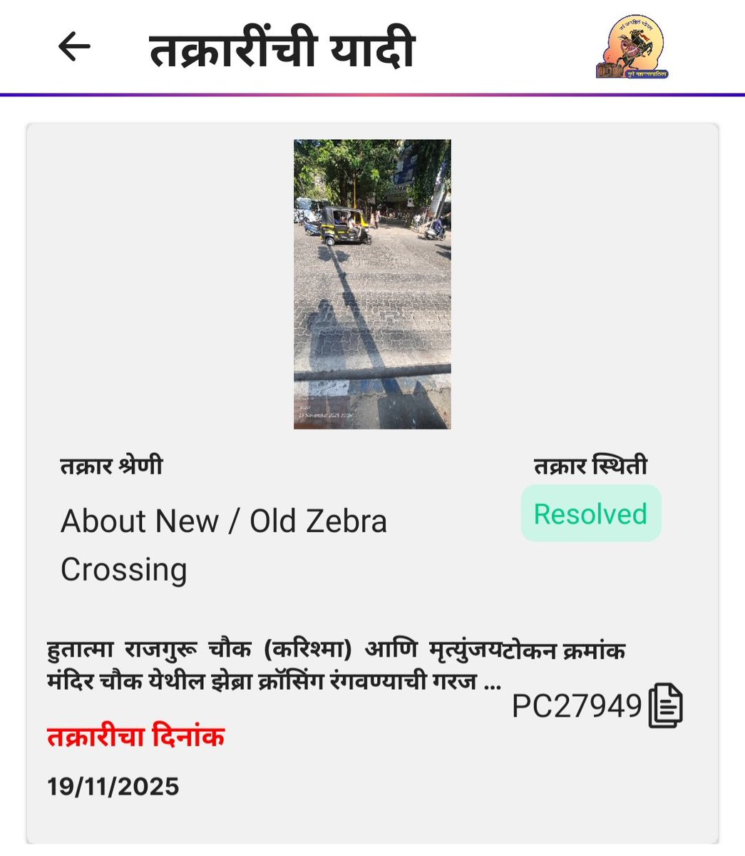 OmkarLale's tweet photo. @PMCPune @mohol_murlidhar @ChDadaPatil 
आज तीन महीने पूर्ण झाले तक्रार देऊन.
अजूनही मृत्युंजय मंदिर चौकात झेब्रा क्रॉ��िंगचे पट्टे नाहीत. एका क्षेत्रीय कार्यालयाकडून दुसऱ्या क्षेत्रीय कार्यालयाकडे तक्रार ढकलण्यात येऊन Resolved म्हणून नोंद करण्यात आलेली आहे. https://t.co/KN7FDqZ253