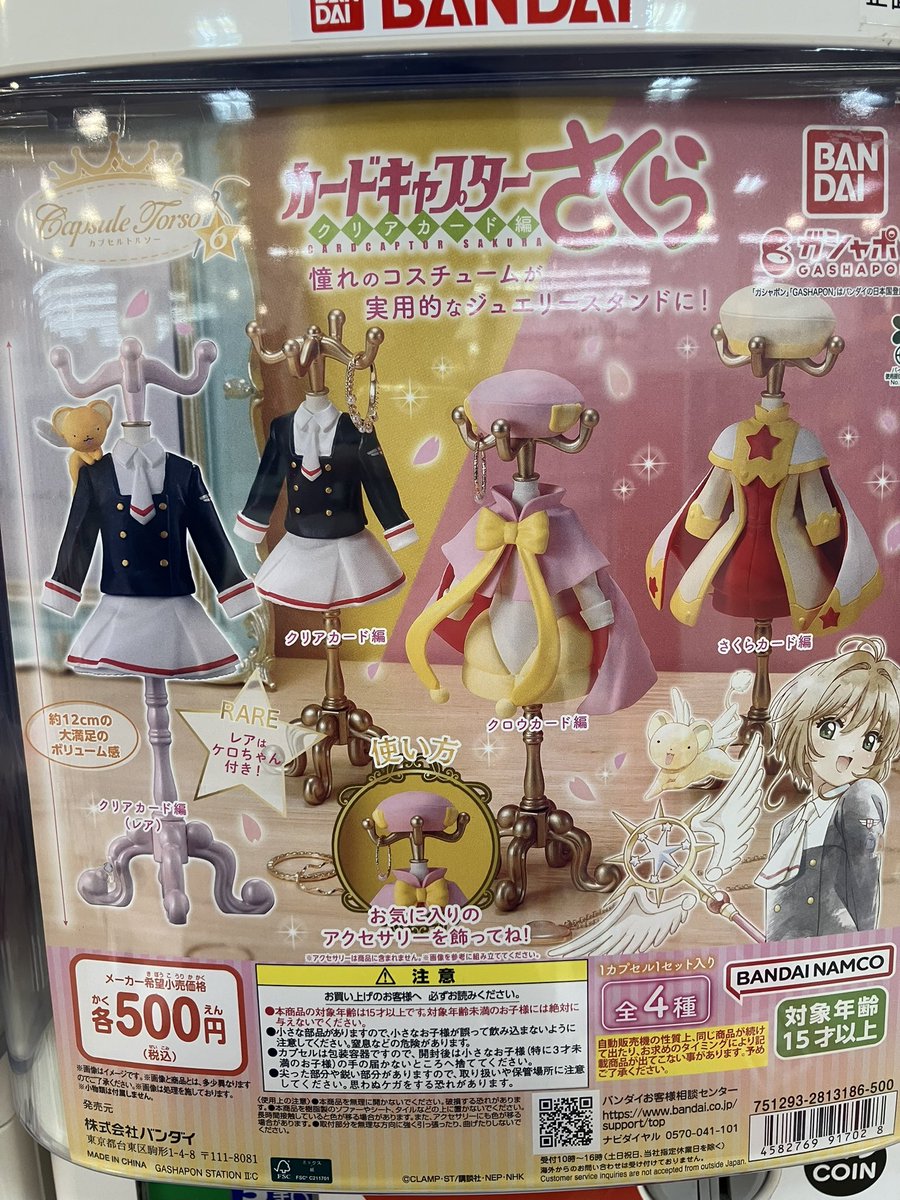 🆕新入荷情報🆕 •capsule トルソー カードキャプターさくら6 •なら