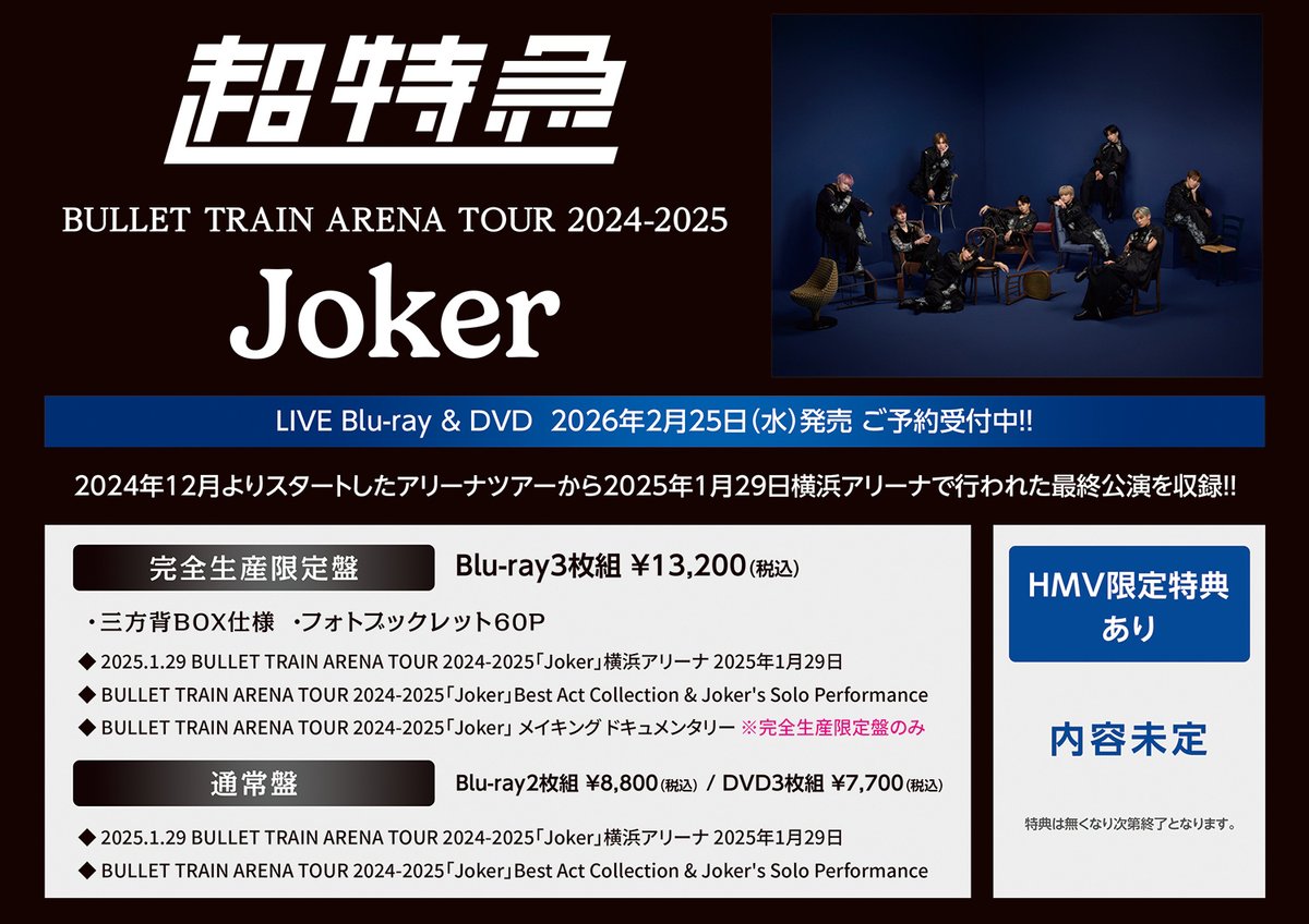超特急 】 ライブBlu-ray＆DVD 『BULLET TRAIN ARENA TOUR 2024-2025