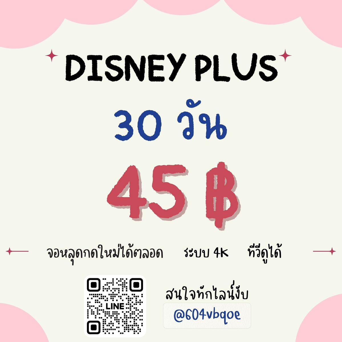 ememvb's tweet photo. ✨ DISNEY+ HOTSTAR | VIP 4K 
ดูซีรีส์ หนังดัง แบบ PREMIUM เต็มอรรถรส 

💗 7 วัน — 20฿ (โปรรีทวิต)
💗 30 วัน — 45฿ (โปรรีทวิต)

📺 จอส่วนตัวทุกแบบ | ความชัด 4K PLUS

💌 สนใจทัก LINE ได้เลย ส่งไวมาก

#หารดิสนีย์พลัส #หารdisneyplus #หารdisney 🥐🧀
หารดิสนีย์พลัส 🪞 https://t.co/RJBMT4I0q5
