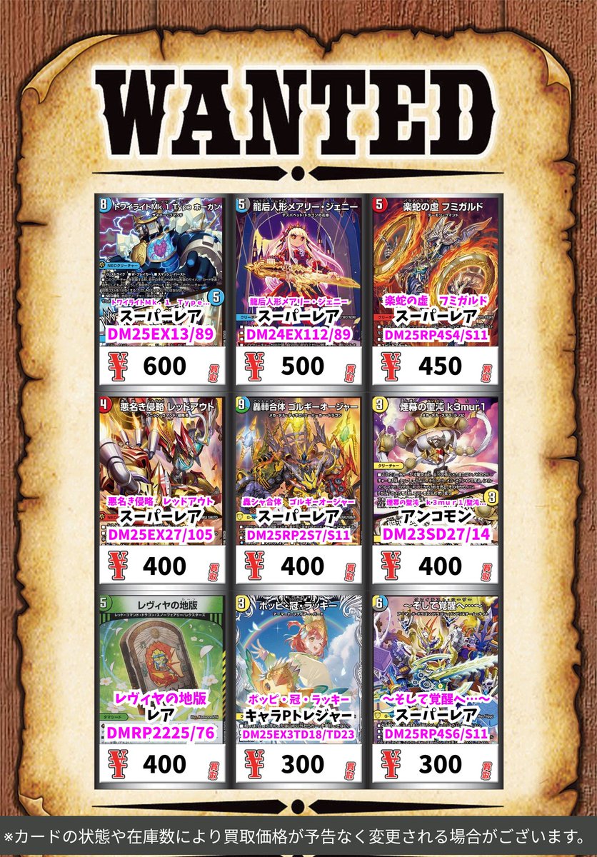 🔥デュエマ買取情報🔥 PP－「P」 ﾍﾞﾘｰﾚｱ 1800 ～世紀末の善悪