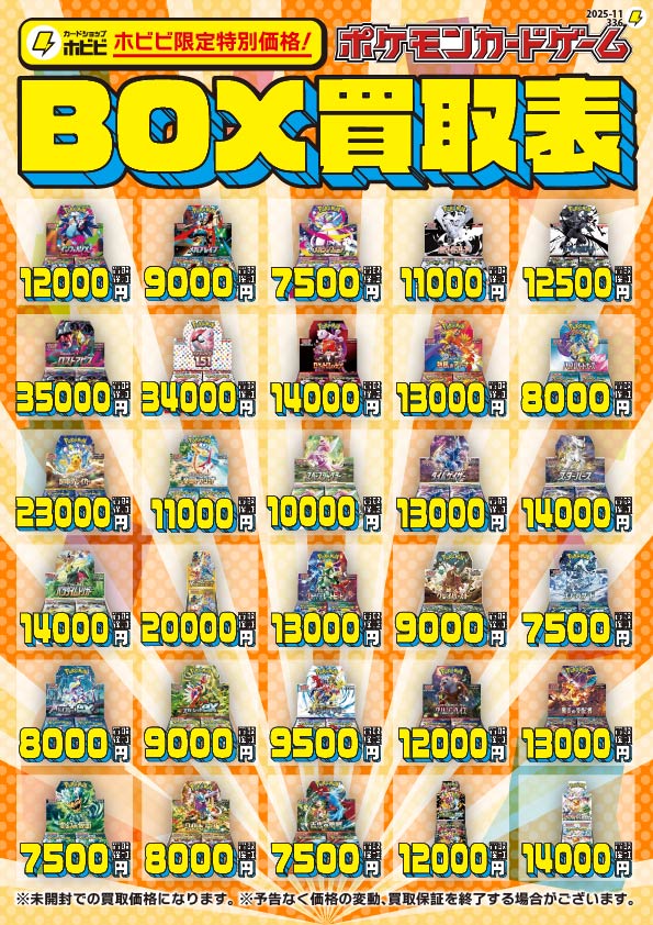 ポケカBOX買取表更新🔥 インフェルノX1️⃣2️⃣0️⃣0️⃣0️⃣円買取