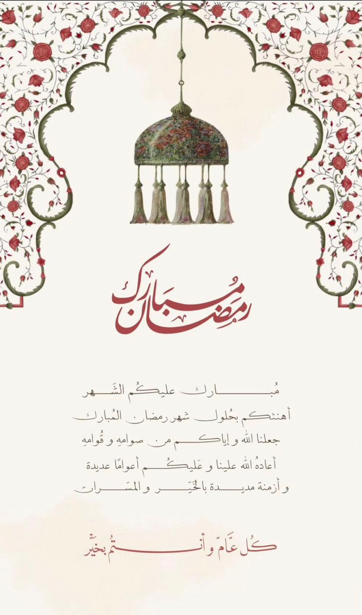 الشهر مبارك على الجميع 
#رمضان_كريم #رمضاننا_ملفت #رمضان_شهر_البركه #صباح_الخير #صباح_الخير_والسعاده