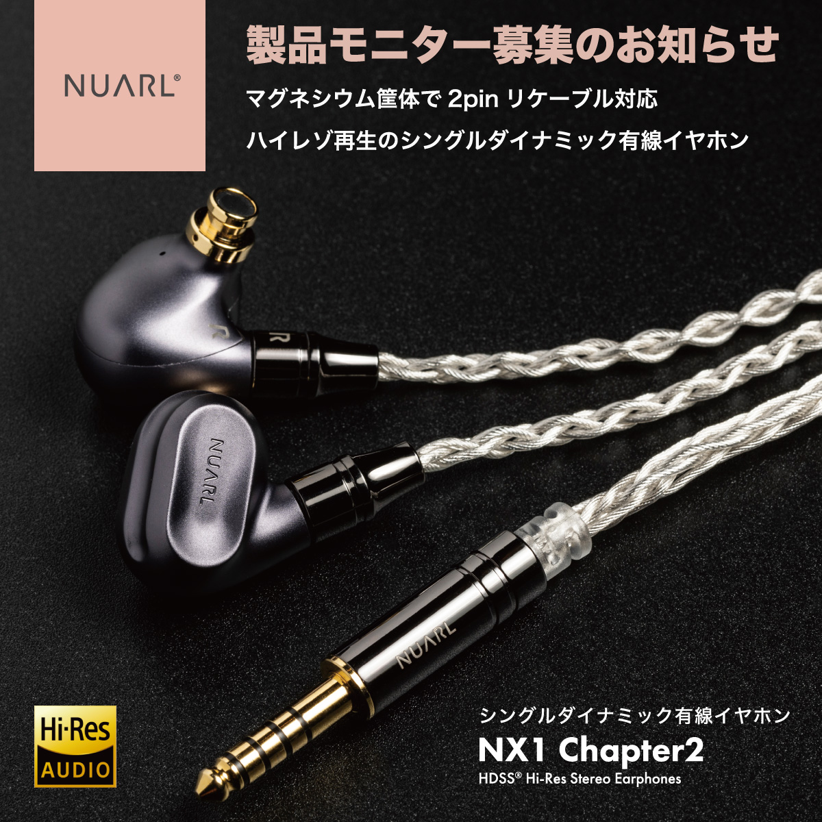 【製品モニター募集のお知らせ】 NUARLの情熱が結実した「第二章」を体感せよ。

こだわりのフルレンジ・シングルダイナミックドライバー。5軸CNC切削のマグネシウム筐体。 100時間エージング済みの純度。 2pinリケーブル対応の自由。『NX1