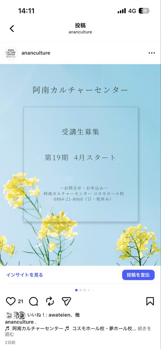 ananculture's tweet photo. 📢  19期受講生募集のお知らせ  📢
期間   2026年4月1日　▷  2026年9月30日
◎既存講座◎
2月・3月に見学・体験できる講座がございます。
◎新規講座◎
4月スタートの新講座は、
3月に新規講座お試しキャンペーンを実施します。
#阿南カルチャーセンター
#大人の習い事
#受講生募集
#キャンペーン https://t.co/GWjLyp58Pw