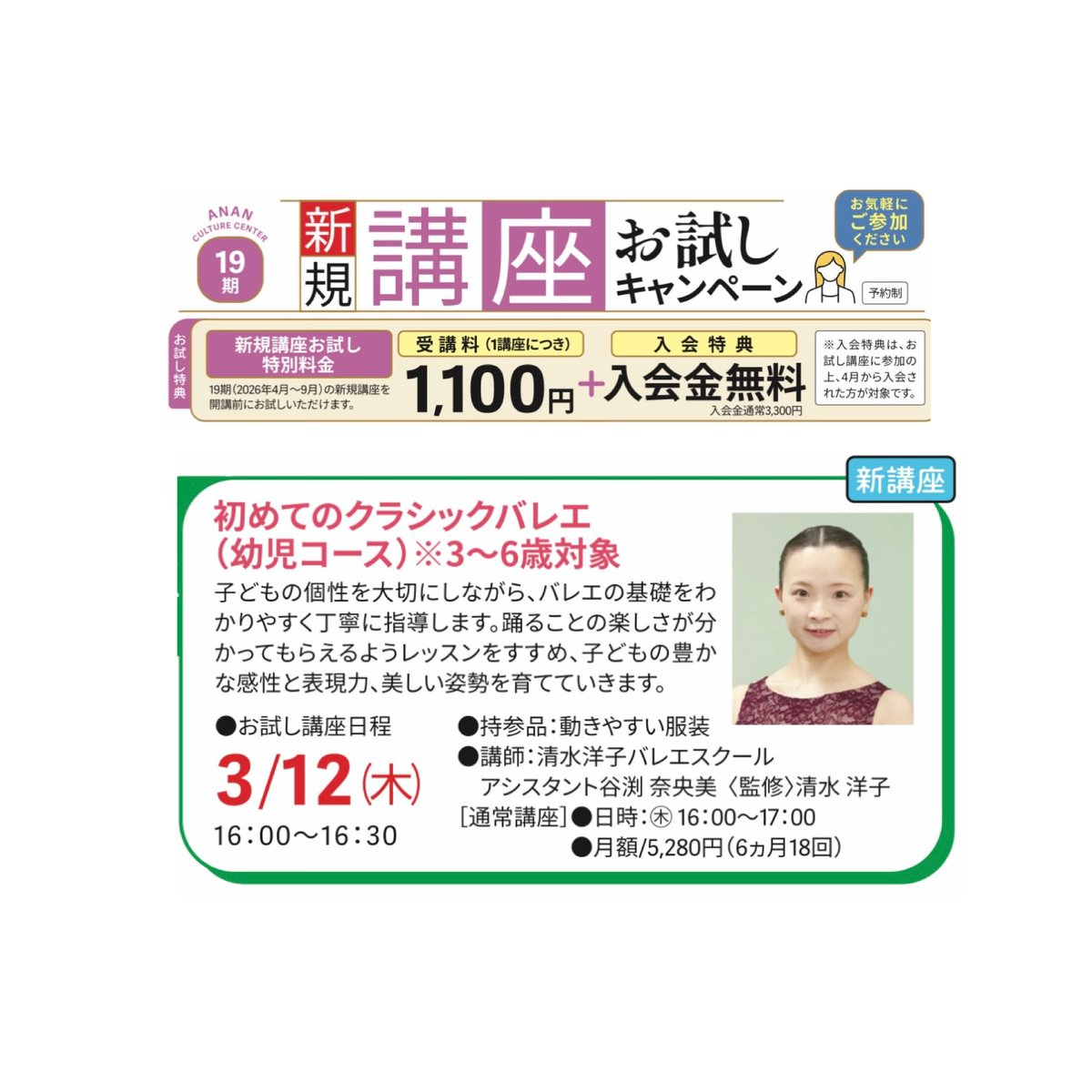 ananculture's tweet photo. 📢  19期受講生募集のお知らせ  📢
期間   2026年4月1日　▷  2026年9月30日
◎既存講座◎
2月・3月に見学・体験できる講座がございます。
◎新規講座◎
4月スタートの新講座は、
3月に新規講座お試しキャンペーンを実施します。
#阿南カルチャーセンター
#大人の習い事
#受講生募集
#キャンペーン https://t.co/GWjLyp58Pw