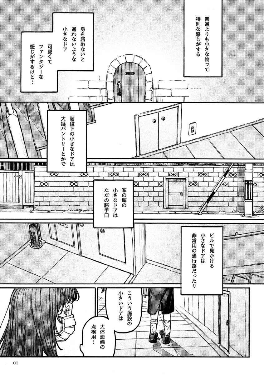 新刊サンプルです。異界に繋がる小さなドアの話(1/3)
#COMITIA155 #コミティア155 