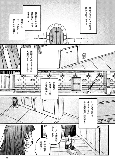 新刊サンプルです。異界に繋がる小さなドアの話(1/3)
#COMITIA155 #コミティア155 