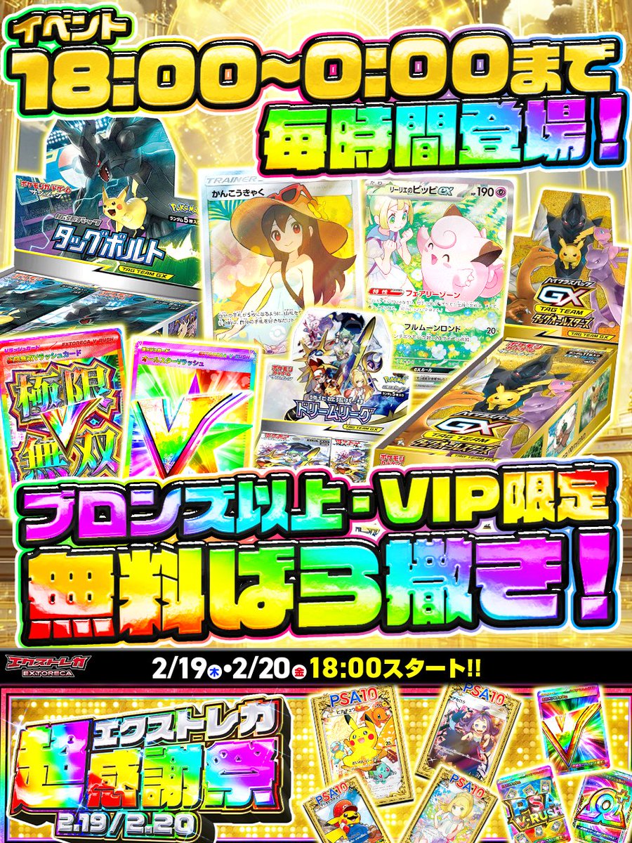 🔥🎊＼エクストレカ超感謝祭 開催!!／🎊🔥 日頃の感謝を込めて―― 今回