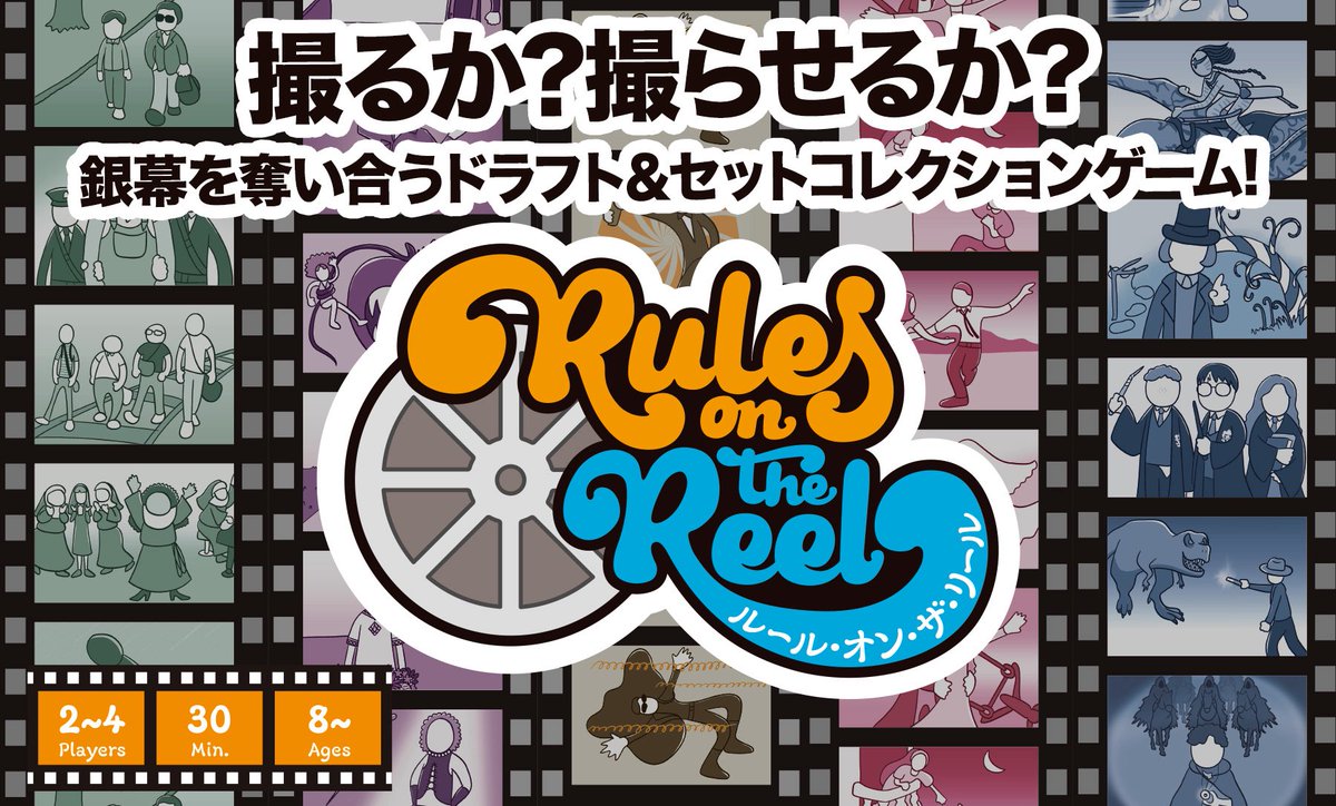 ブースカット提出しました。
ちょっとキャッチコピーを変更
取ると撮るをかけてます。
ルールはシンプルです。
ラウンドごとに2枚カードを出して2枚獲得して、8ラウンド行い16枚のカードで得点を競うだけ。
カードの出し方取り方が独特で悩ましくなっています。
#ゲームマーケット2026春