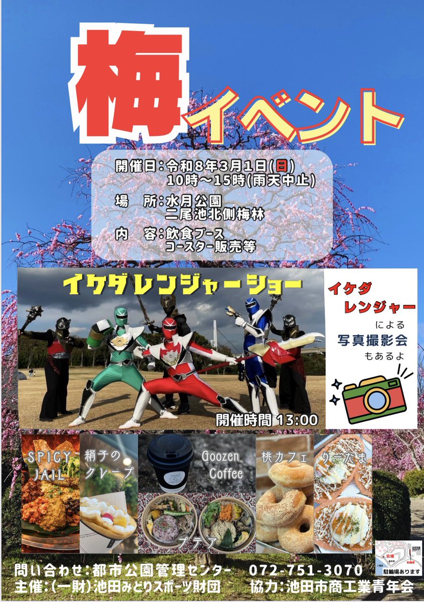fukumarufire's tweet photo. 次は梅イベントだ！

#イケダレンジャー https://t.co/YnUjFgSJZ1