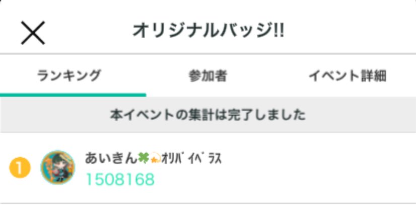 aikintopia's tweet photo. 一週間ありがとうございました！不安な事もありましたが皆様に支えもらいながら走り切る事が出来ました。そして色んな人と出会い沢山の愛をいただきました😭
イベラス中ハートの人に拐われたけど助けて貰ったり🤣まさかの場所で大泣きしたりと色んな事もあったけど思い出ですw https://t.co/fY4dNlnbyG