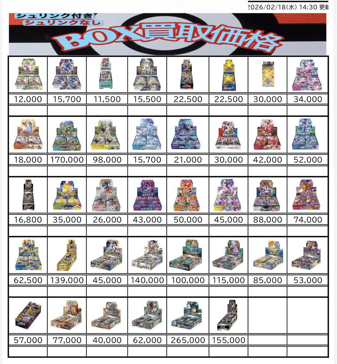 🚨2/13(金)🚨 【【【ポケモンカード(シュリンク付き