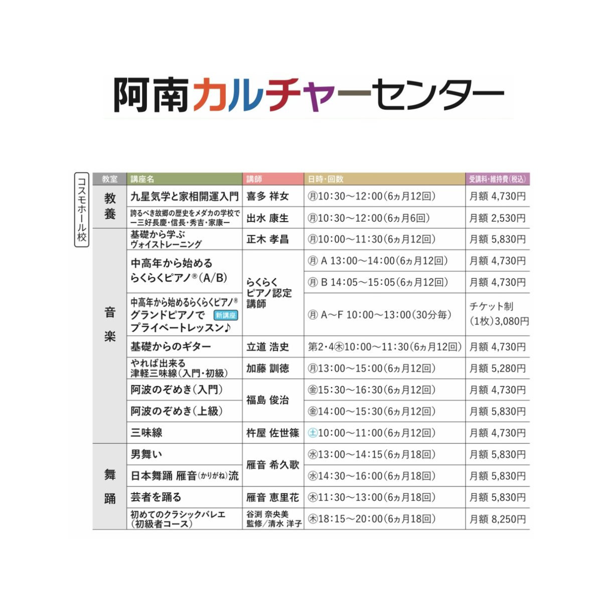 ananculture's tweet photo. 📢  19期受講生募集のお知らせ  📢
期間   2026年4月1日　▷  2026年9月30日
◎既存講座◎
2月・3月に見学・体験できる講座がございます。
◎新規講座◎
4月スタートの新講座は、
3月に新規講座お試しキャンペーンを実施します。
#阿南カルチャーセンター
#大人の習い事
#受講生募集
#キャンペーン https://t.co/NwfdPW6UOS