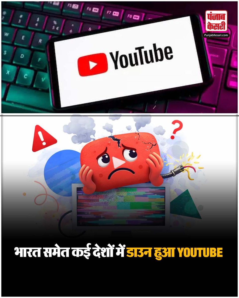 PunjabKesariCom's tweet image. भारत समेत कई देशों में डाउन हुआ YouTube, करोड़ों लोग परेशान, Something Went Wrong का दिखा मैसेज

पढ़ें पूरी खबर: punjabkesari.com/top-news/youtu…

#YouTubeDOWN #YouTubedowntoday