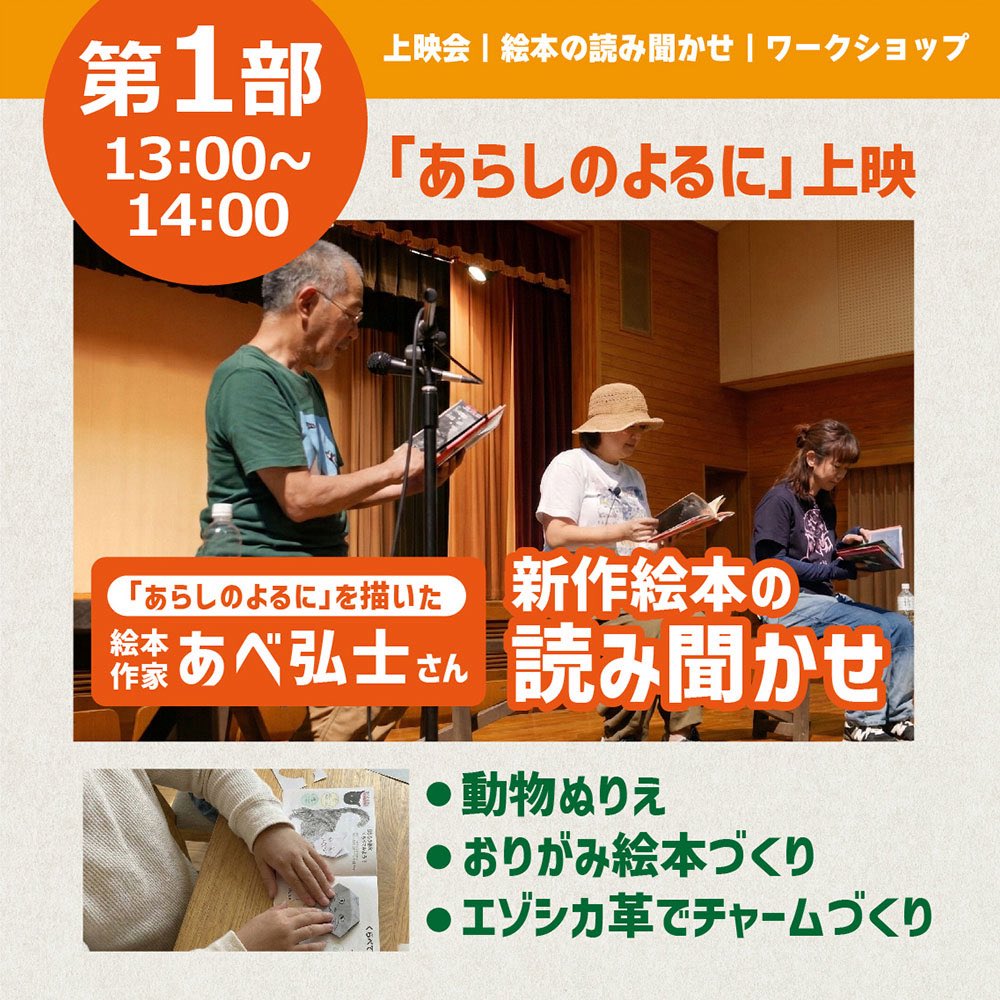 asahiyamazoo1's tweet image. 【お知らせ】
環境保全フォーラム2026「旭山動物園から目指す未来」開催📢

野生動物と共に生きるために、今できることを一緒に考えませんか？定員180名（先着順）で申し込み不要ですが、第2部以降は動物園くらぶへ申込された方を優先的にご案内します。ぜひご参加ください。

city.asahikawa.hokkaido.jp/asahiyamazoo/e…