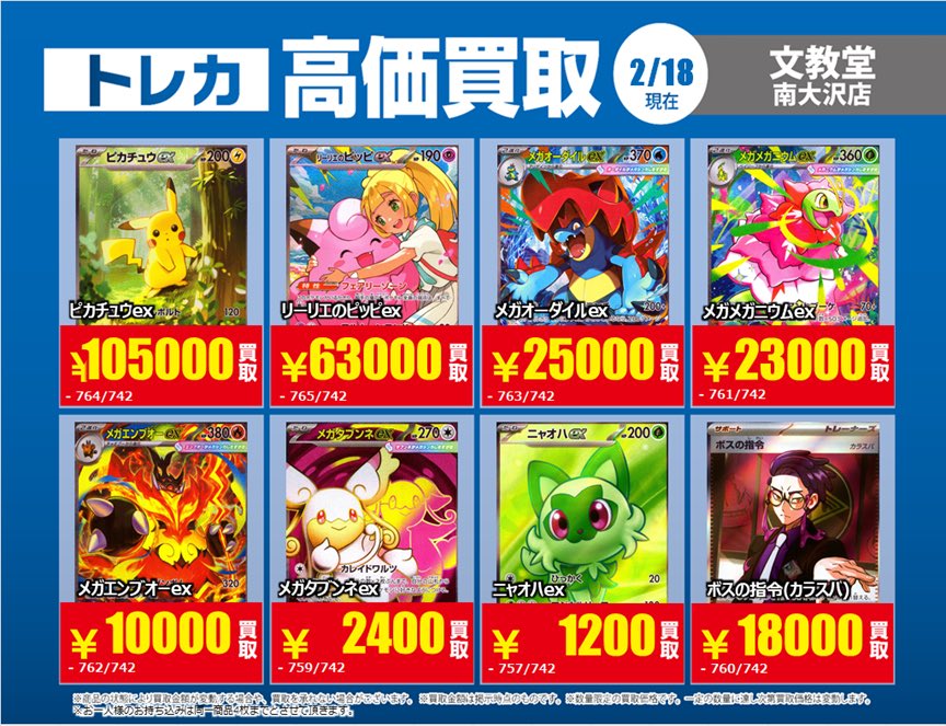 🔥【文教堂ポケカ買取強化のお知らせ②】🔥 ✨✨✨ポケモンカード の