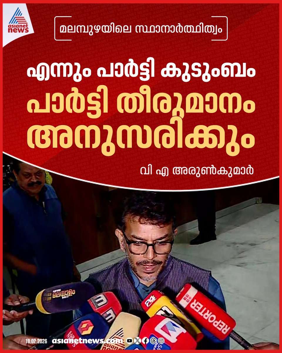 AsianetNewsML's tweet photo. മലമ്പുഴയിലെ സ്ഥാനാർത്ഥിത്വത്തിൽ നിലപാട് വ്യക്തമാക്കി വിഎസ് അച്യുതാനന്ദന്റെ മകൻ വി എ അരുൺകുമാർ 
🔗 https://t.co/3QRA4E8aMc 
#VAArunkumar #Malampuzha #CPM https://t.co/kuMZKGgiAr