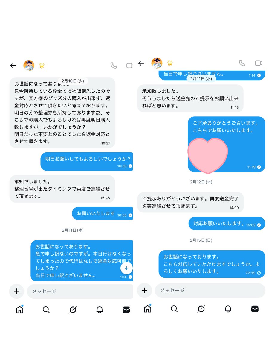 取引♡ tweet media