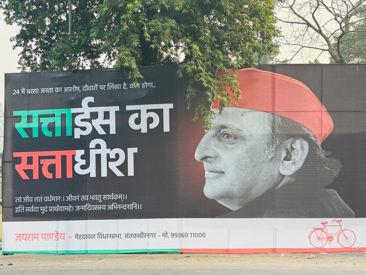 लहू में देश, दिल में अखिलेश ..

सत्ताइश अब दूर नहीं, अखिलेश भैया आ रहे है