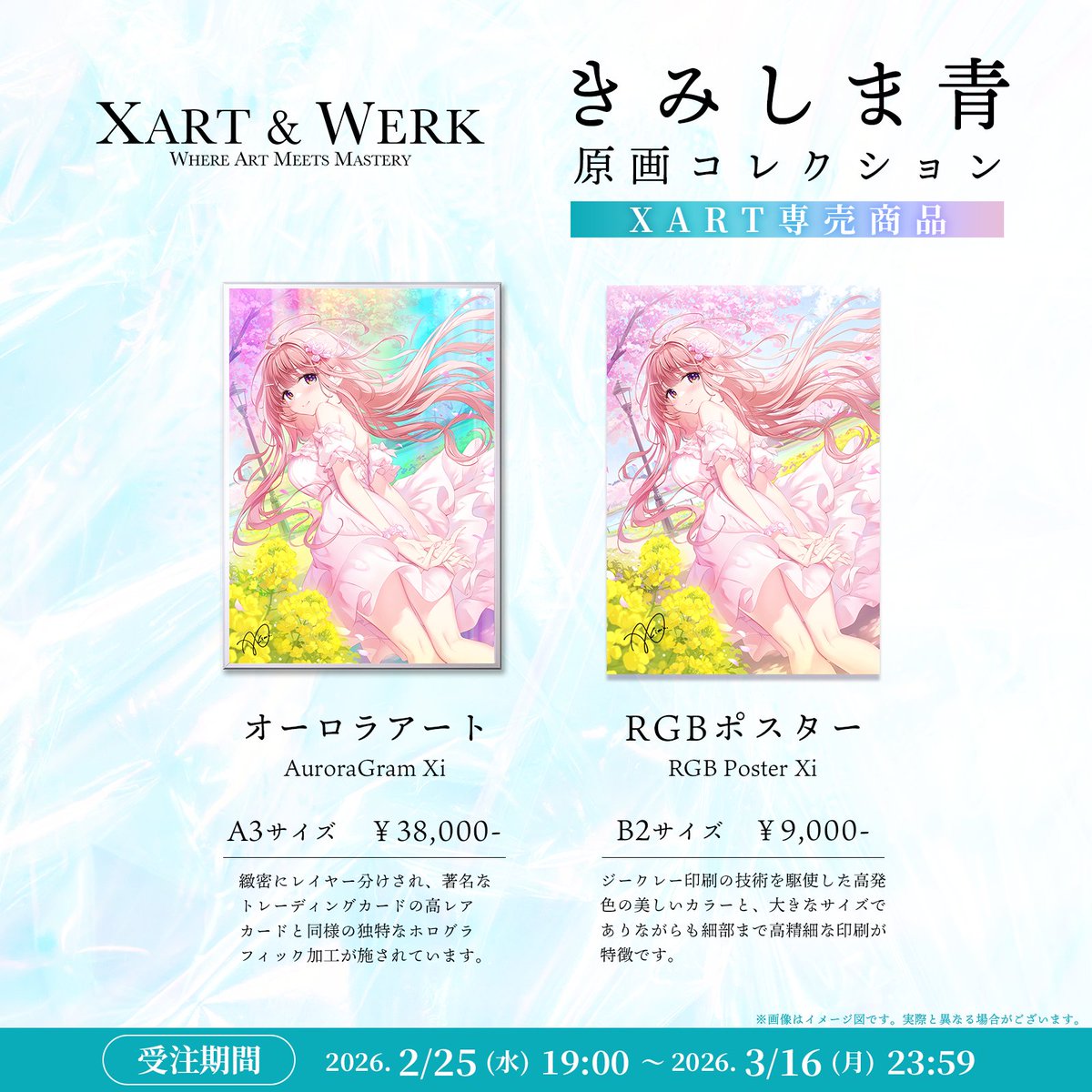 きみしま青原画コレクション】25日19時よりスタート！✨  販売商品