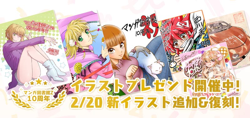 2/20～開始！／ 【サイン入りミニ色紙イラストダウンロード