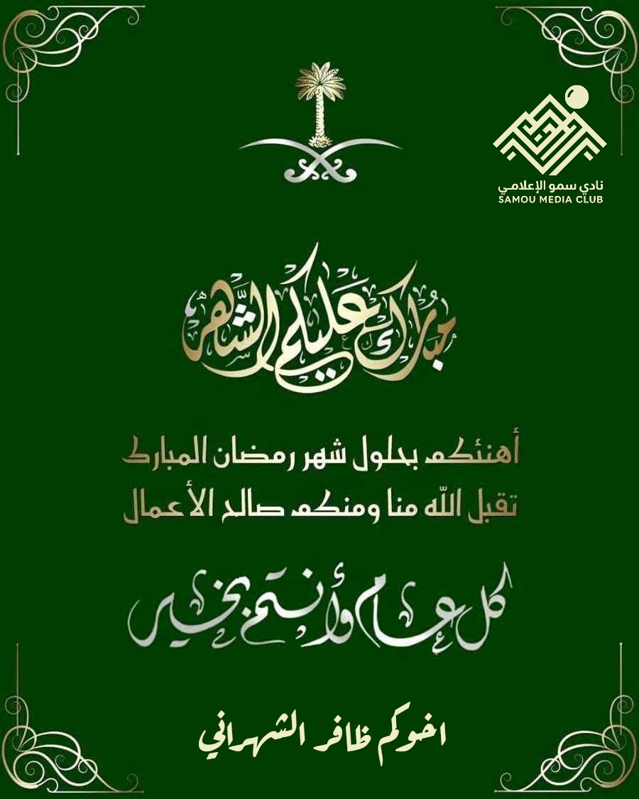 رمضان اقبل هل شمرنا عن سواعدنا هل عزمنا على استغلال أيامه ولياليه (( أياماً معدودات ))