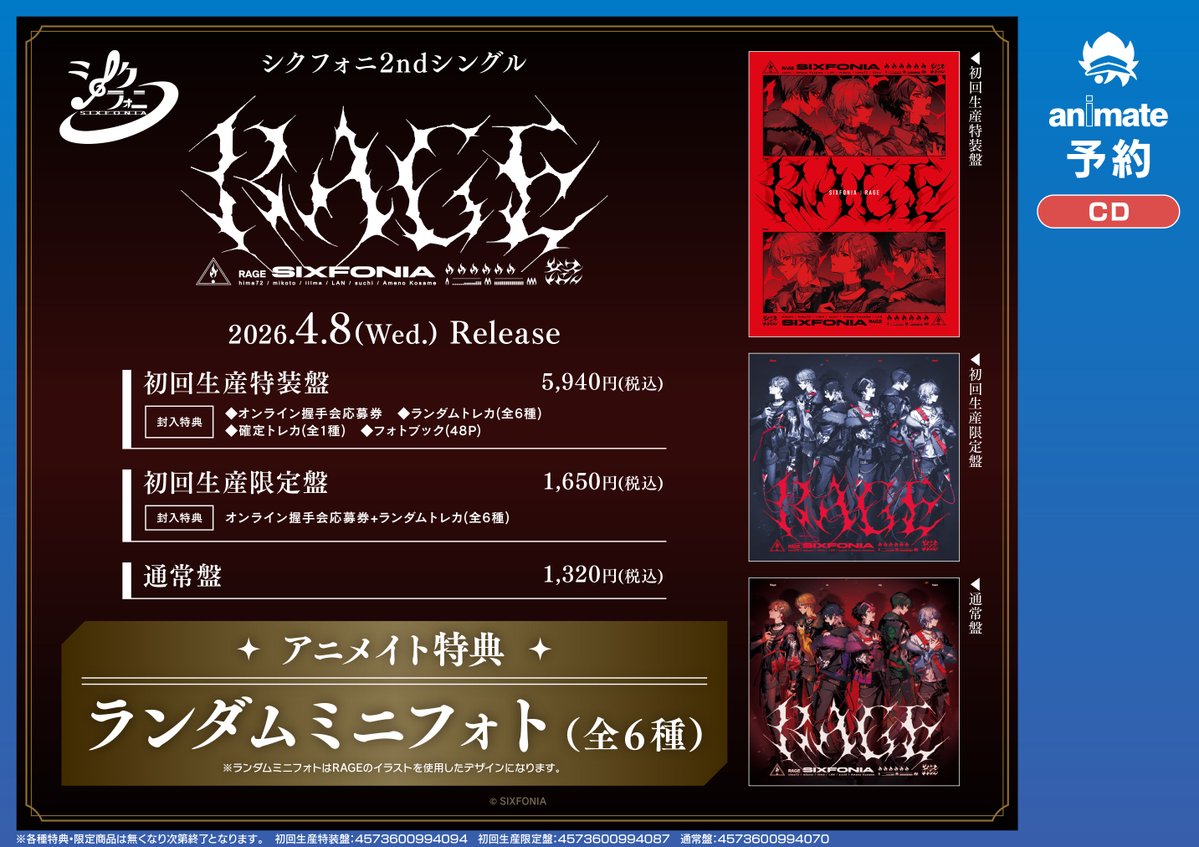 予約情報】 📢4/8発売 CD シクフォニ 2ndシングル「RAGE」 ご予約受付