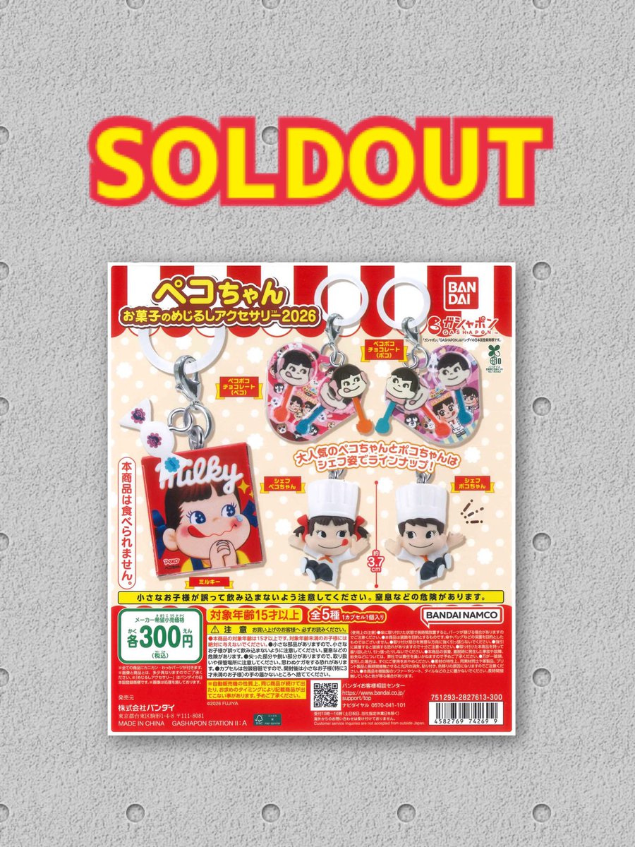 ⚠️完売情報⚠️ 🍭 ペコちゃん お菓子のめじるしアクセサリー2026