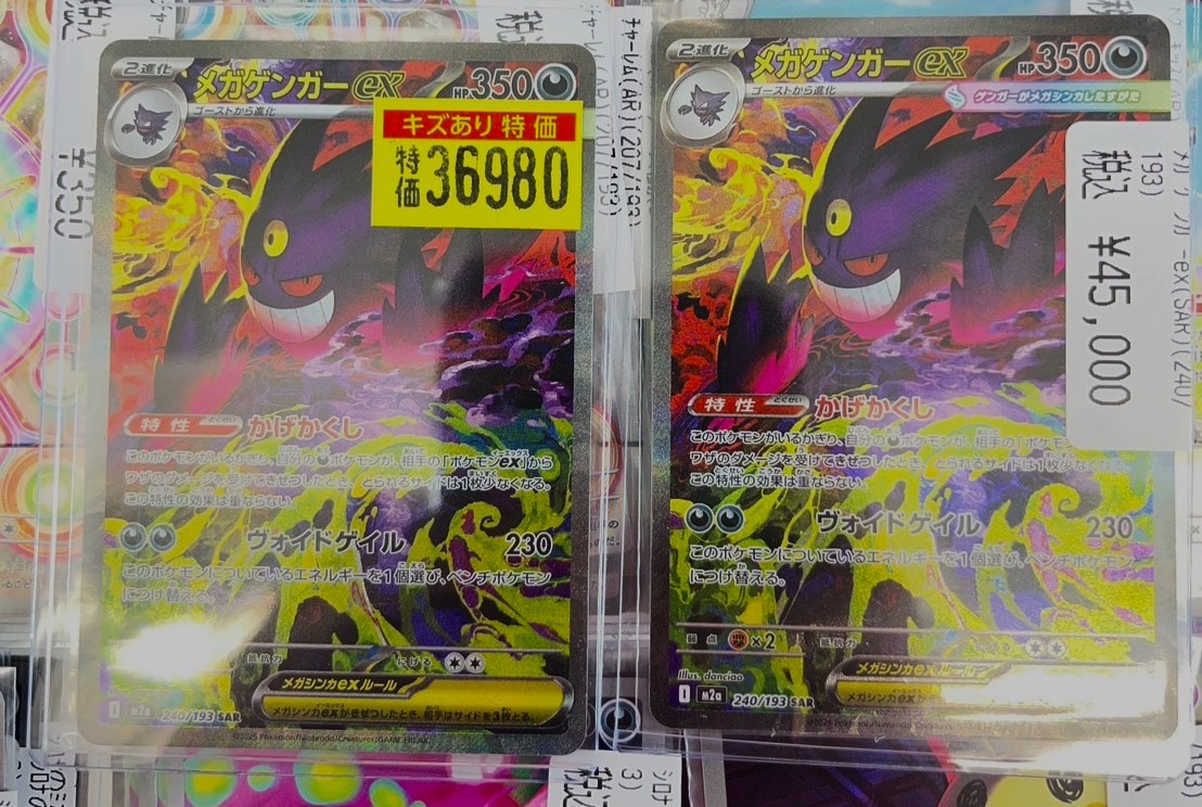 ポケモンカード】 👻メガゲンガーEX【SAR