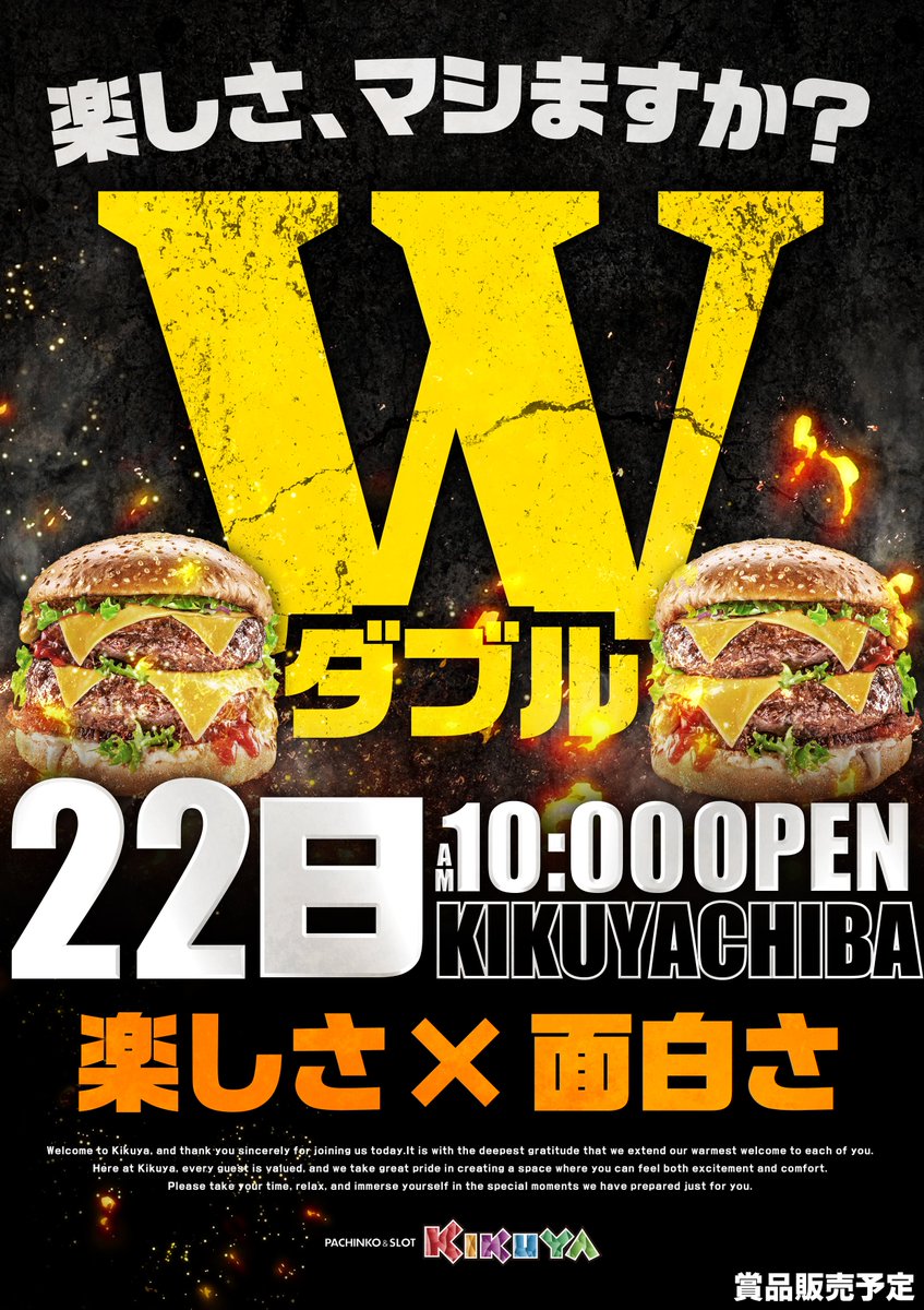 W-ダブル×千葉フェス】 毎月このポスターを見るだけで ほんとにお腹が