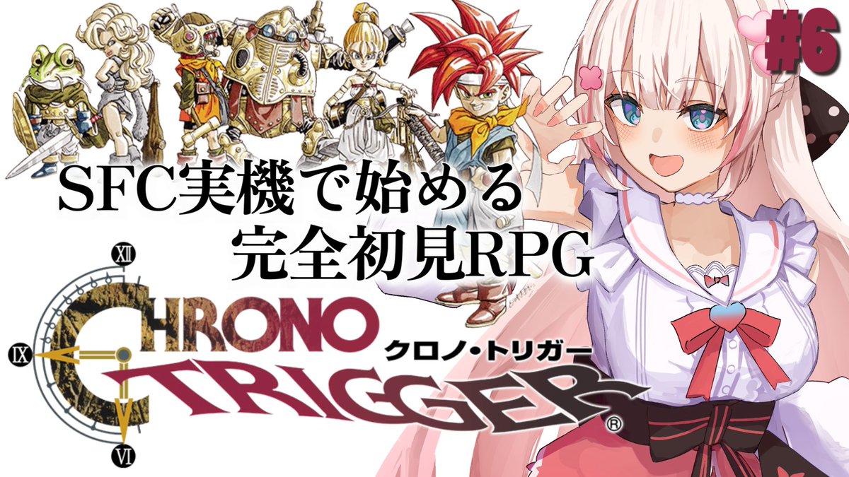 🩷配信開始🩷 ⳼ クロノトリガーのお時間がはじまりました~🩷.ᐟ .ᐟ