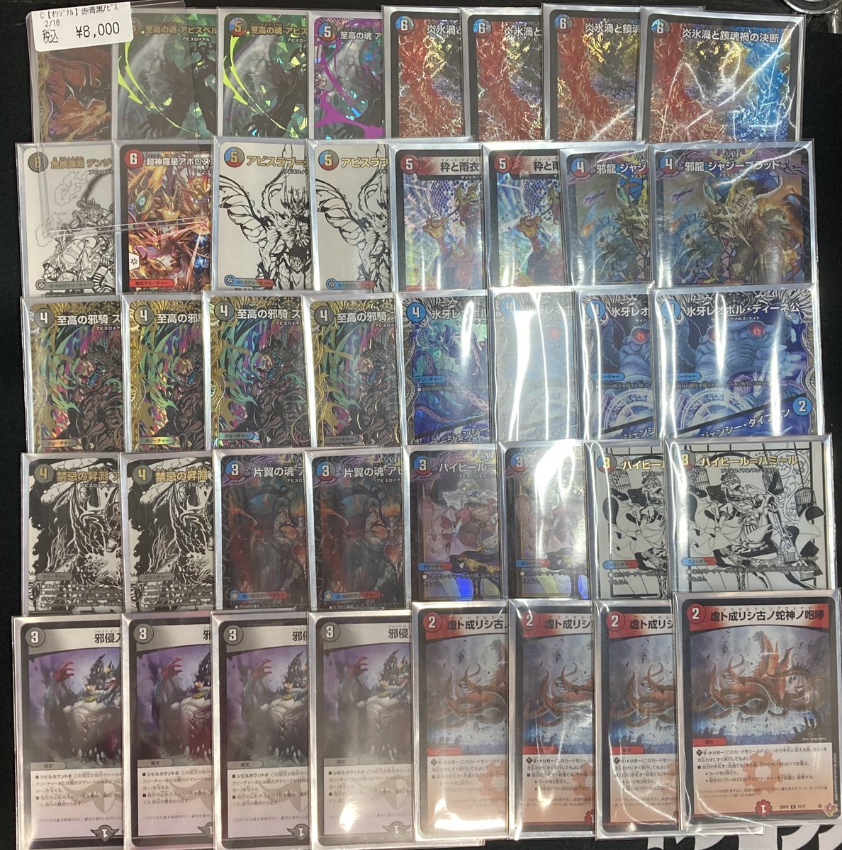 🔥 #デュエマ 🔥 デッキ告知‼️ 赤青黒アビス ¥8000 入荷してます