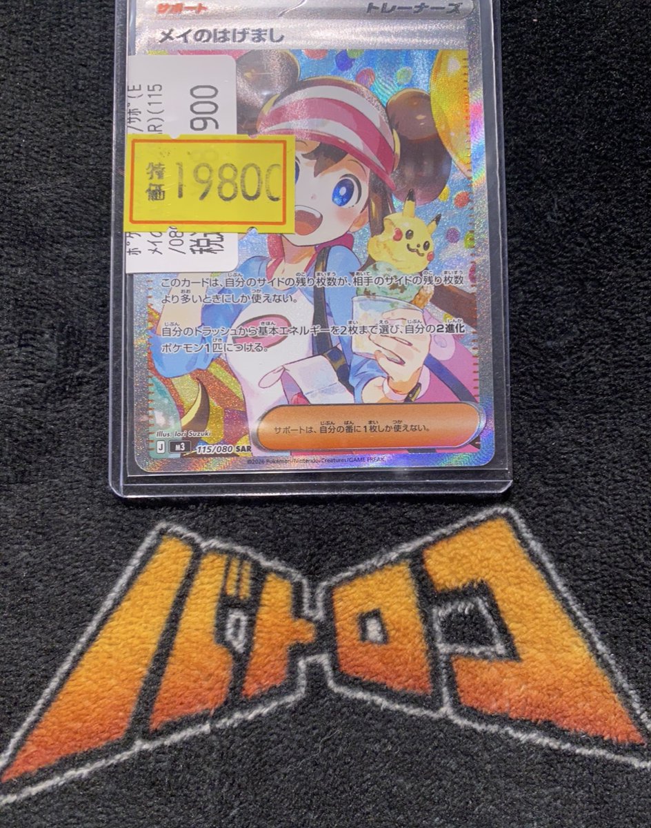 🔥🔥🔥🔥🔥 🔥特価情報🔥 🔥🔥🔥🔥🔥 ⚡ポケモンカード⚡ ﾒｲのはげまし