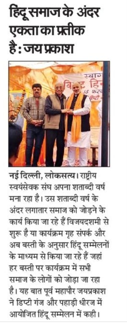 JPBhaiBJP's tweet photo. हिंदू समाज के भीतर एकता और समरसता का सशक्त प्रतीक है हिंदू सम्मेलन : पूर्व महापौर
#Newspaper
#PrintMedia
#MediaCoverage
#HinduConference
#SocialUnity https://t.co/ysIRMiOWXz