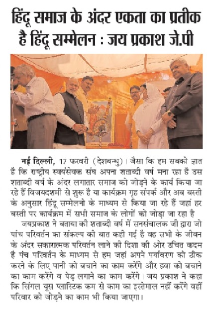 JPBhaiBJP's tweet photo. हिंदू समाज के भीतर एकता और समरसता का सशक्त प्रतीक है हिंदू सम्मेलन : पूर्व महापौर
#Newspaper
#PrintMedia
#MediaCoverage
#HinduConference
#SocialUnity https://t.co/ysIRMiOWXz