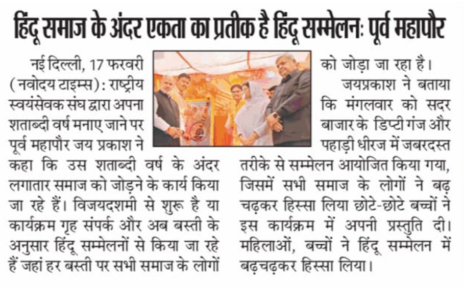 JPBhaiBJP's tweet photo. हिंदू समाज के भीतर एकता और समरसता का सशक्त प्रतीक है हिंदू सम्मेलन : पूर्व महापौर
#Newspaper
#PrintMedia
#MediaCoverage
#HinduConference
#SocialUnity https://t.co/ysIRMiOWXz