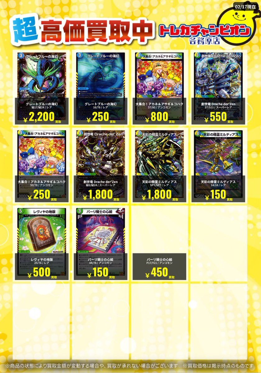 大集合！アカネ＆アザギ＆コハケ 250円のみ 買取終了させていただき