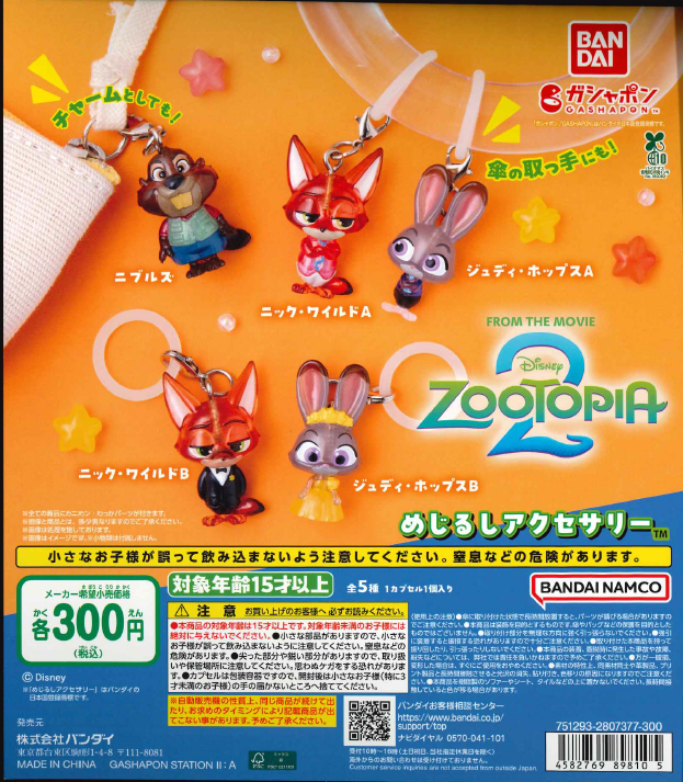 🦊投入予告🦊 #ZOOTOPIA2 めじるしアクセサリー 【 本日 2/18 17:00