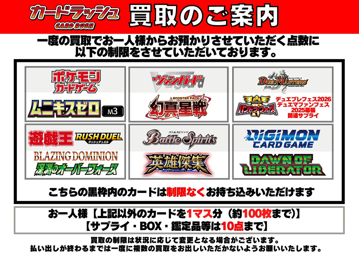 買取案内】 以降お並びのお客様から下記制限とさせていただきます