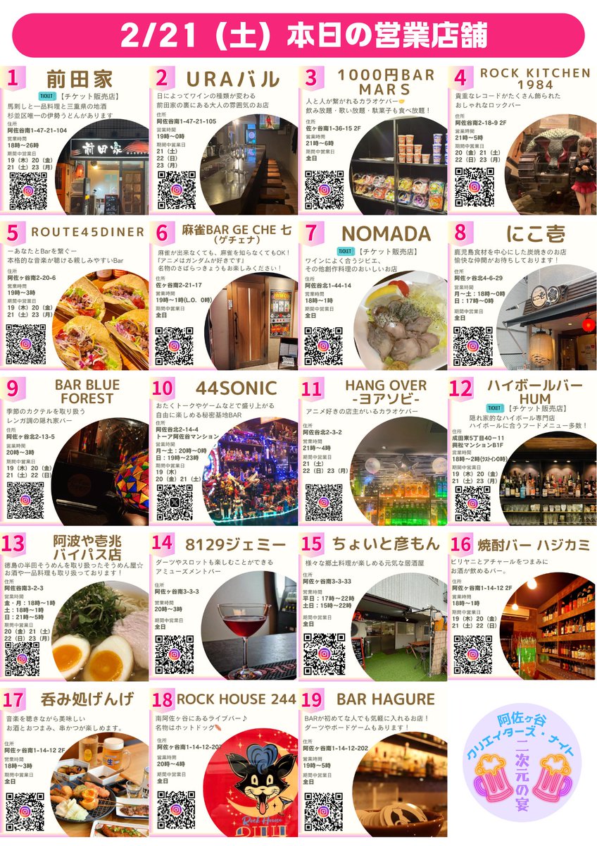 2d_banquet's tweet photo. 【2/21（土）】
#クリエイターズ・ナイト
🎫 チケット販売スタート！

本日は全店オープンしてます🍻
#阿佐ヶ谷 #飲み歩き #イベント https://t.co/74JijvZ6NL