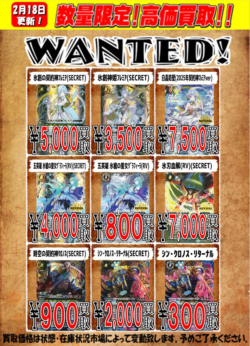 買取表更新しました！！ 氷創の契約神ﾌﾚﾐｱ(SECRET)￥5000 夜闇の契約神