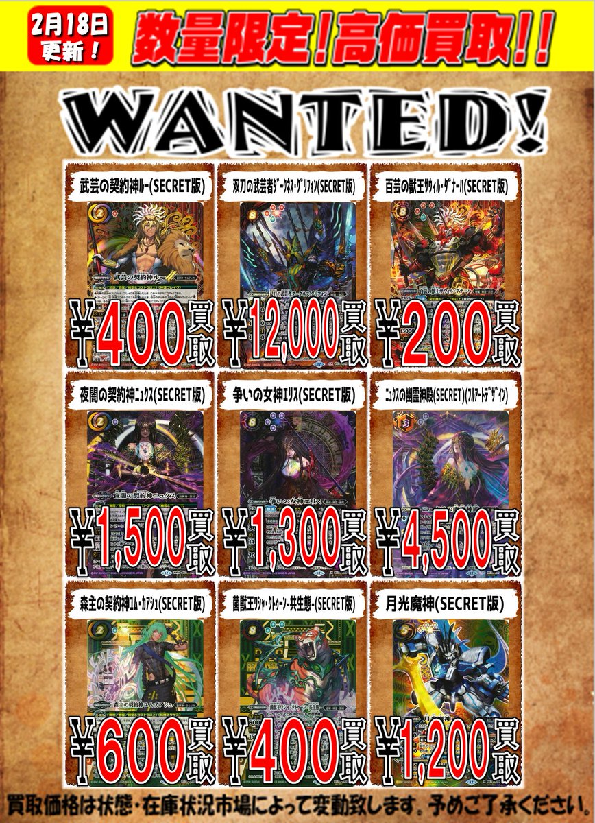 買取表更新しました！！ 氷創の契約神ﾌﾚﾐｱ(SECRET)￥5000 夜闇の契約神