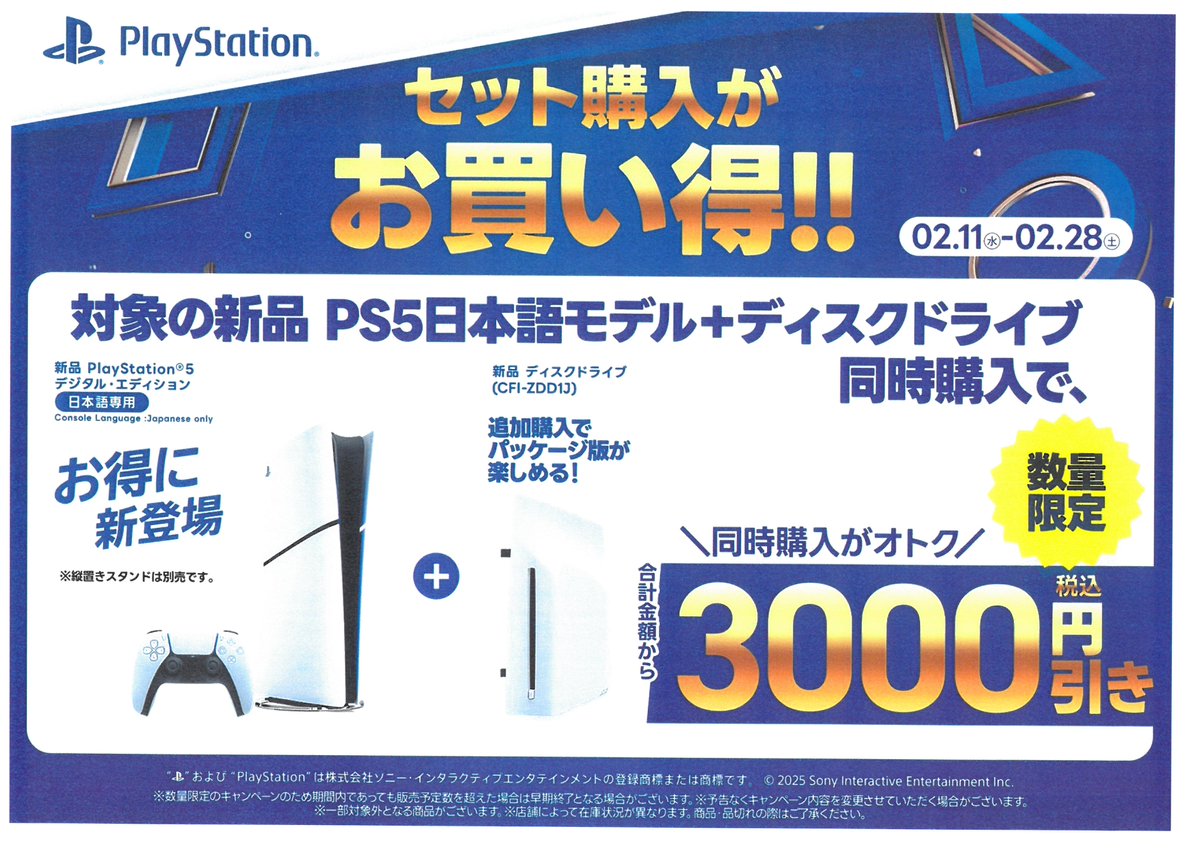📢セール情報📢 新品PS5本体日本語モデルとディスクドライブの同時購入