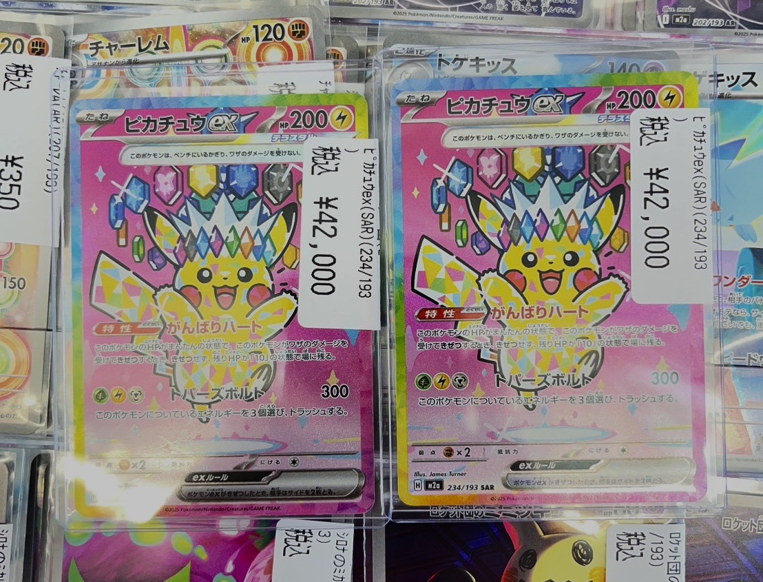 ポケモンカード】 ⚡ピカチュウex【SAR】¥4️⃣2️⃣0️⃣0️⃣0️⃣円