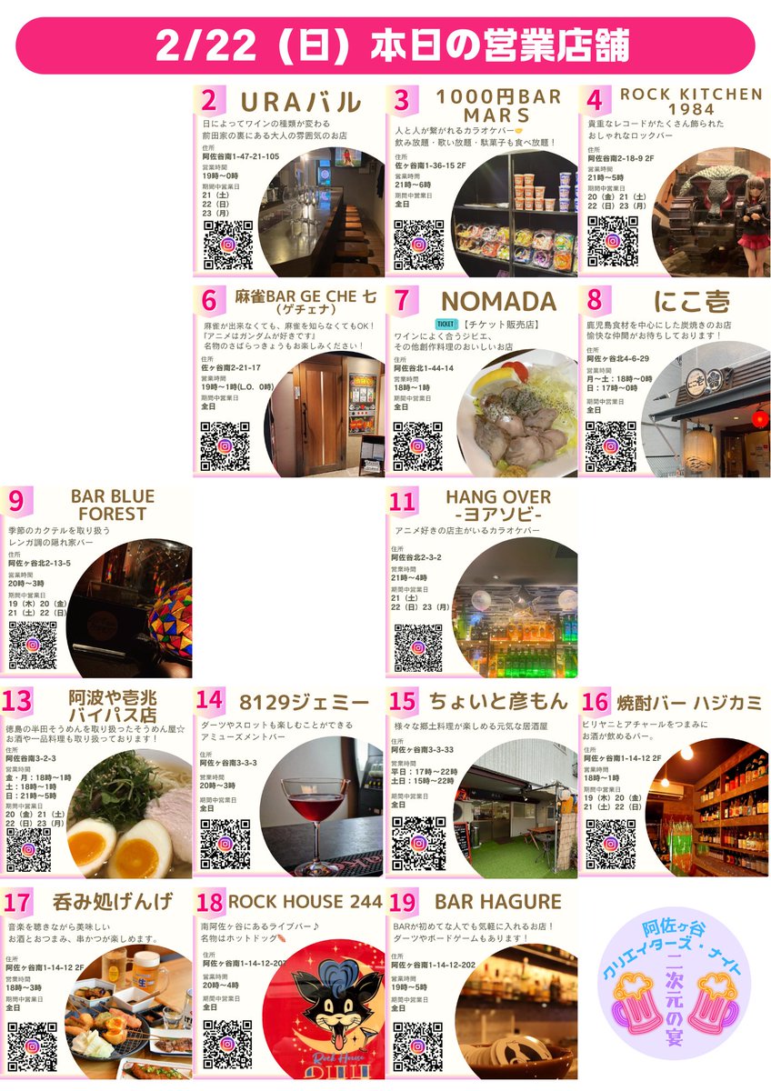 2d_banquet's tweet photo. 【2/22（日）】
#クリエイターズ・ナイト
🎫 チケット販売スタート！

本日参加できる店舗はこちら🍻
#阿佐ヶ谷 #飲み歩き #イベント https://t.co/yHamZxjigM
