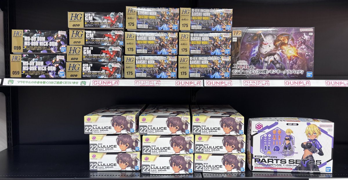 HGUC ドム／リックドム 完売しました！ #まちキャラ #昭島