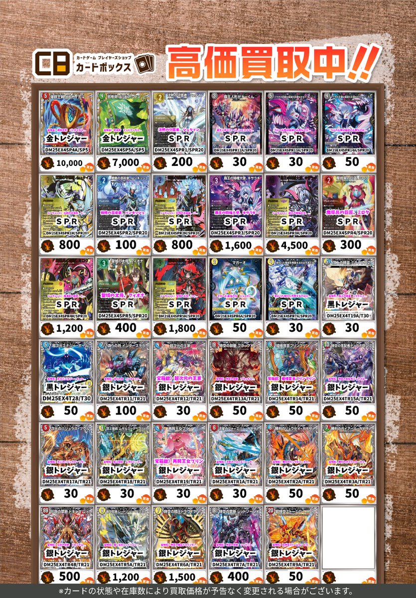 デュエマ買取情報！
    
新弾パンドラウォーズからピックアップです🔥🔥🔥

１枚からお持ち込みお待ちしております🙇

#デュエルマスターズ #デュエマ
#カードボックス京都ファミリー店