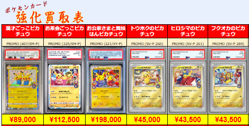 2/18更新 ⚡🔥【PSA強化買取表⑨】🔥⚡ 💥【PSA10】漫才ごっこ