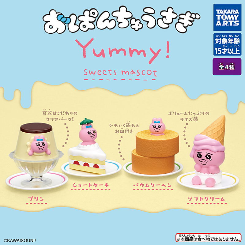 ✨新商品案内 2026年2月18日(水)✨／ ☑️おぱんちゅうさぎ Yummy